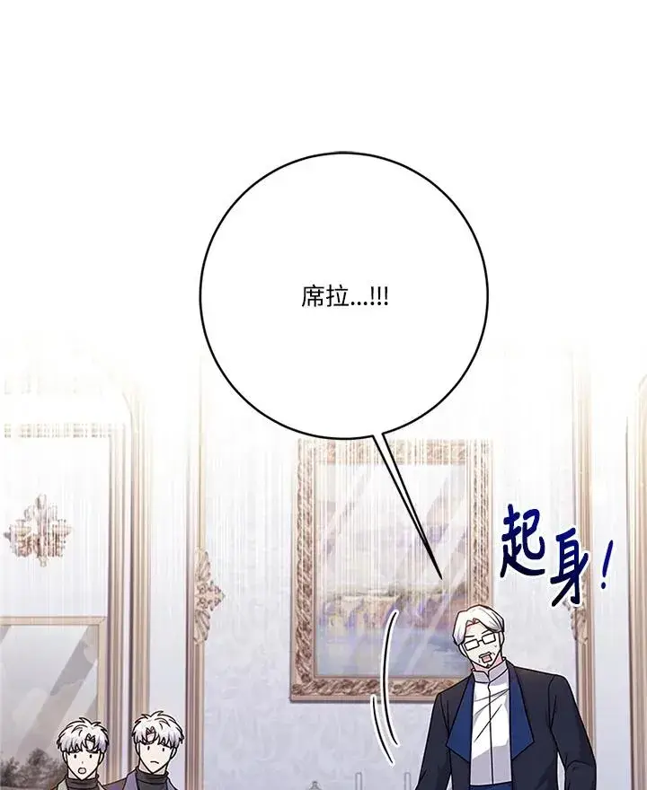 漫画《短命白莲花女主要罢工》第56话第116张图