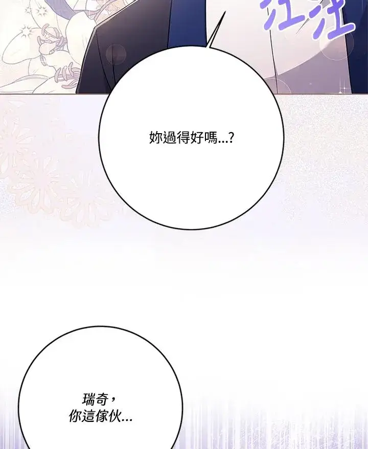 漫画《短命白莲花女主要罢工》第56话第118张图