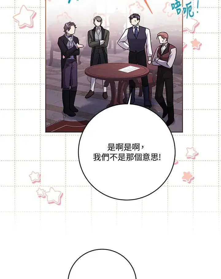 漫画《短命白莲花女主要罢工》第56话第12张图