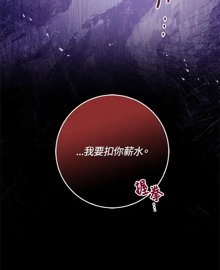 漫画《短命白莲花女主要罢工》第56话第120张图