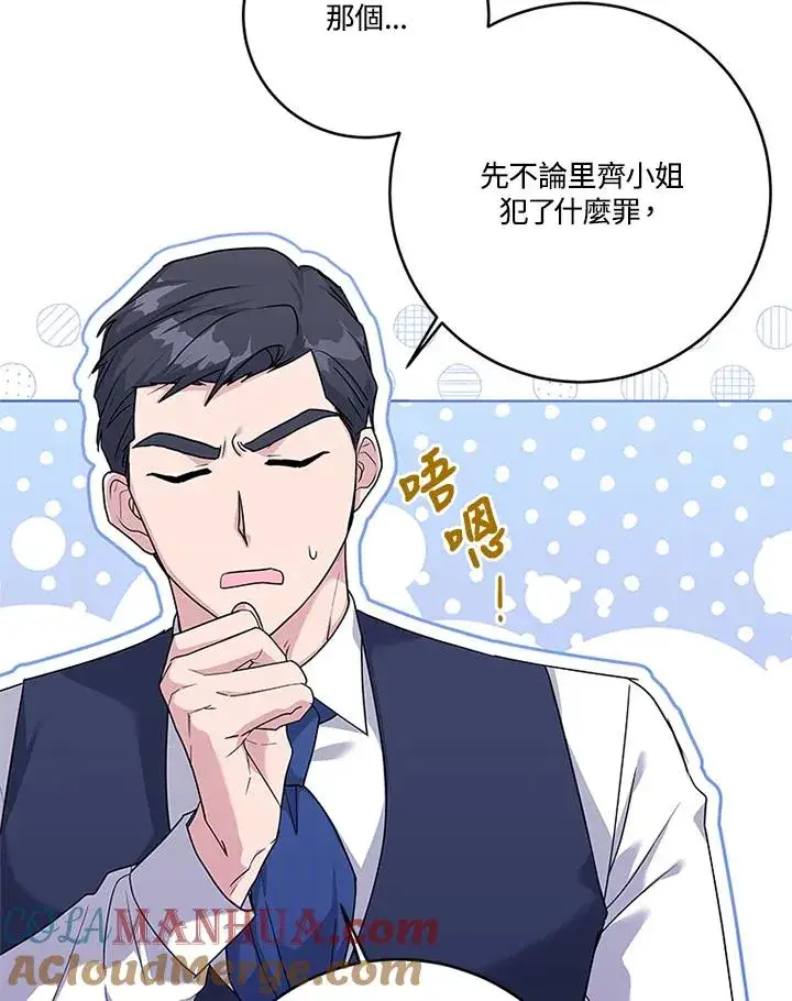 漫画《短命白莲花女主要罢工》第56话第13张图