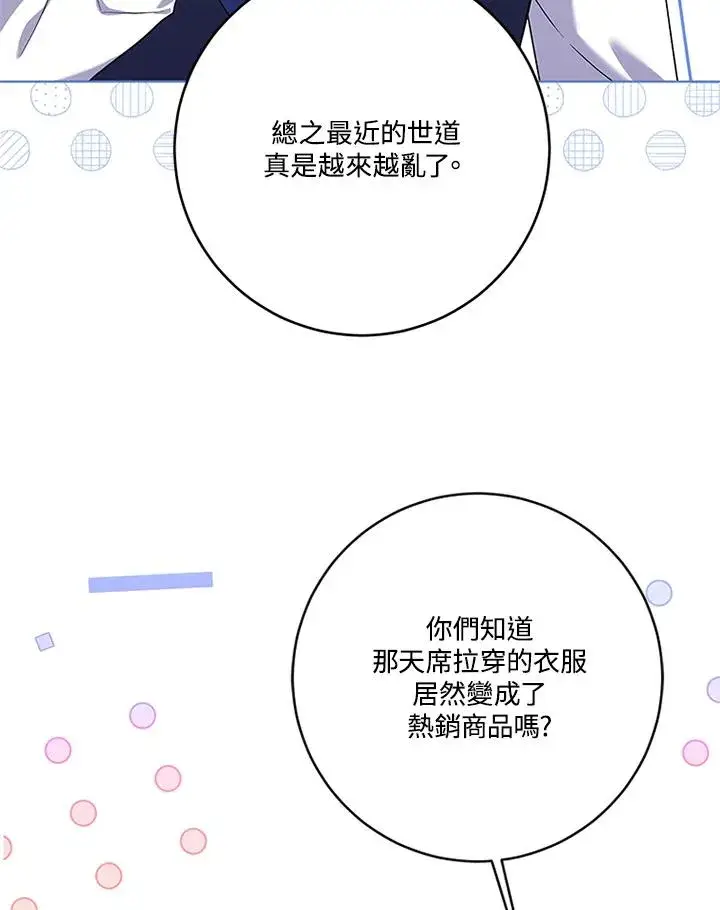 漫画《短命白莲花女主要罢工》第56话第14张图