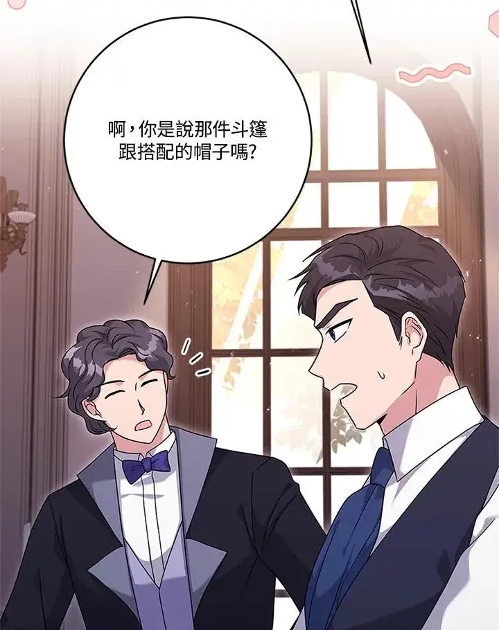 漫画《短命白莲花女主要罢工》第56话第15张图