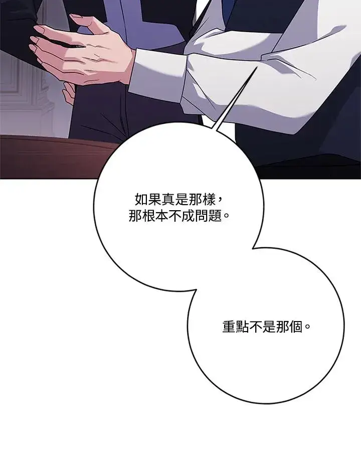 漫画《短命白莲花女主要罢工》第56话第16张图