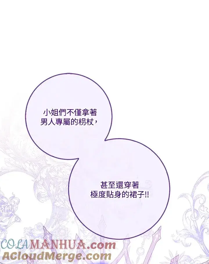漫画《短命白莲花女主要罢工》第56话第17张图