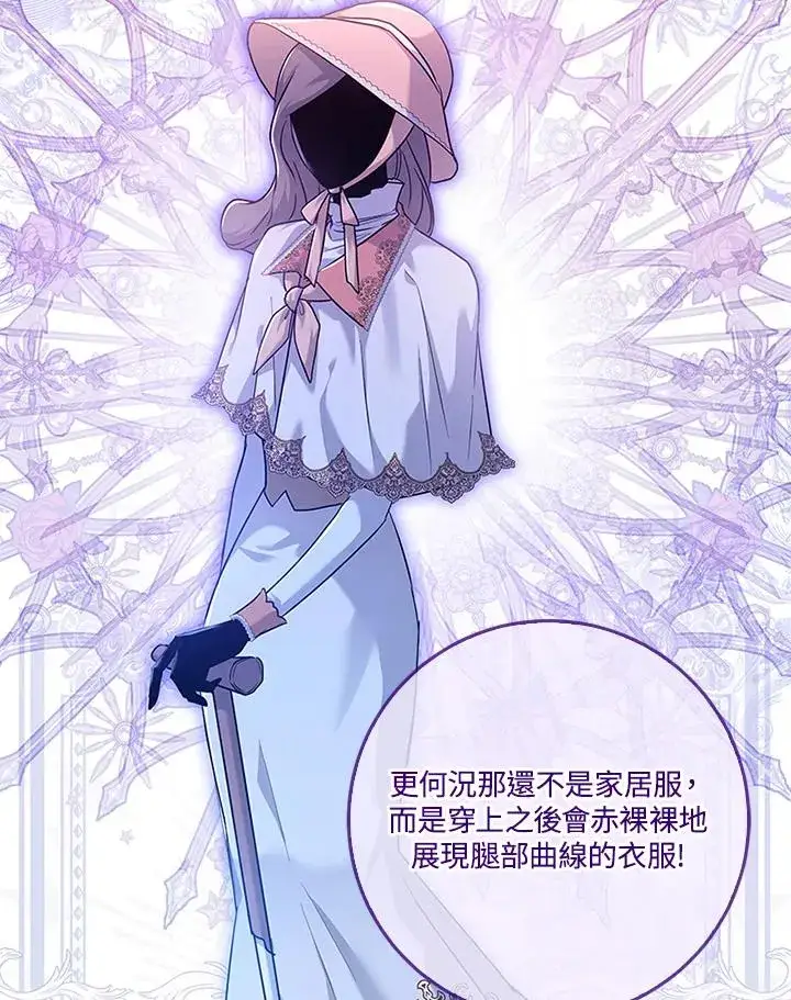 漫画《短命白莲花女主要罢工》第56话第18张图