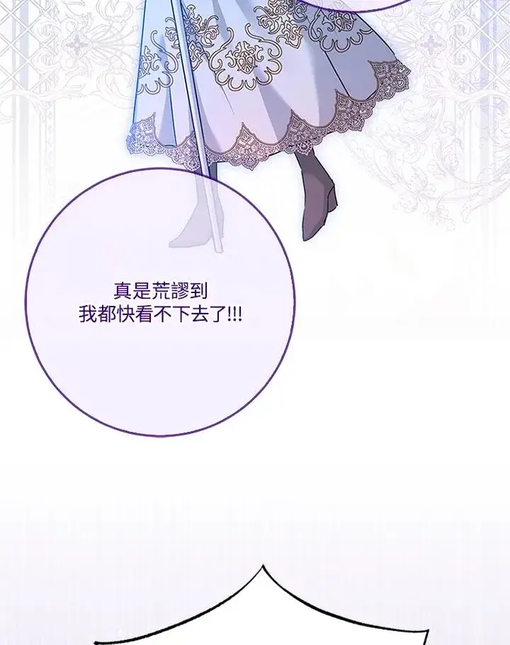 漫画《短命白莲花女主要罢工》第56话第19张图