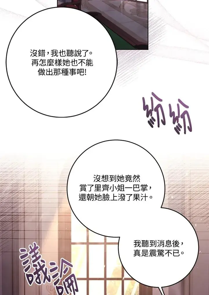 漫画《短命白莲花女主要罢工》第56话第2张图
