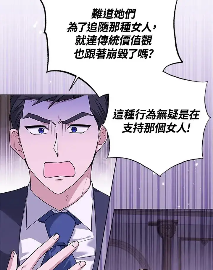 漫画《短命白莲花女主要罢工》第56话第20张图