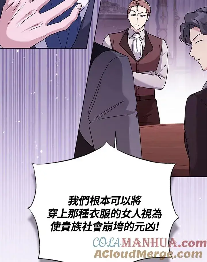 漫画《短命白莲花女主要罢工》第56话第21张图