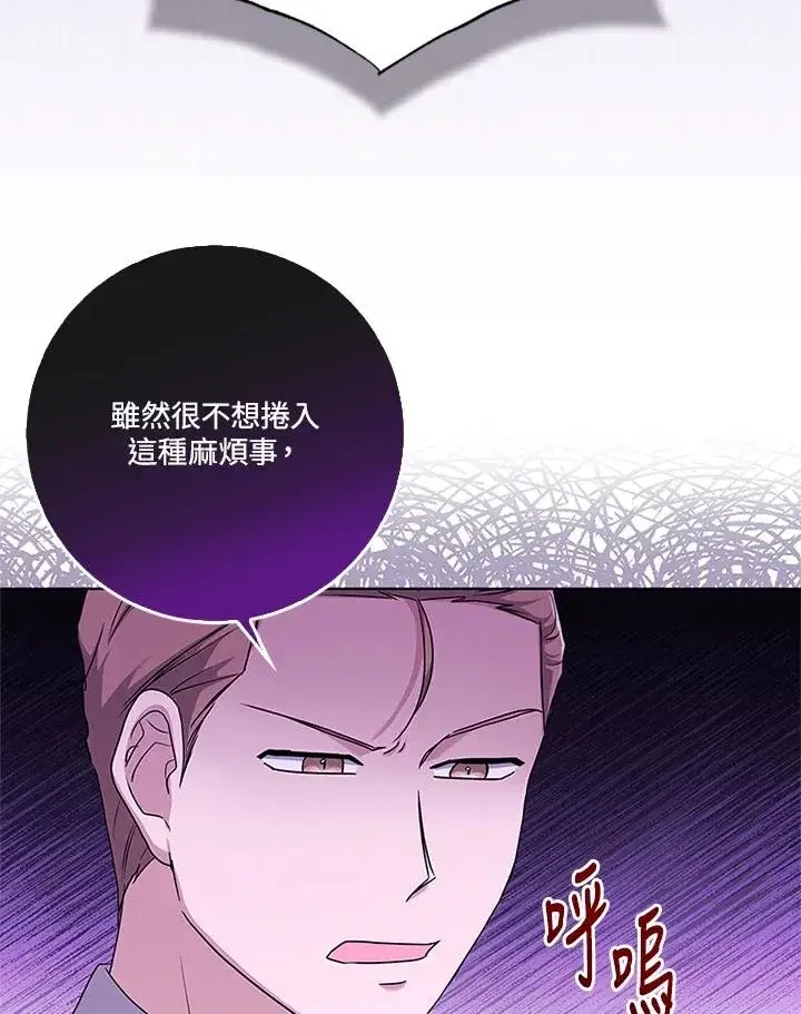 漫画《短命白莲花女主要罢工》第56话第22张图
