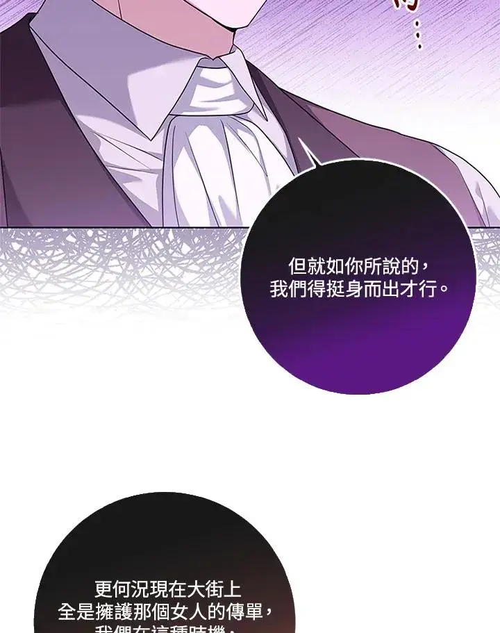 漫画《短命白莲花女主要罢工》第56话第23张图