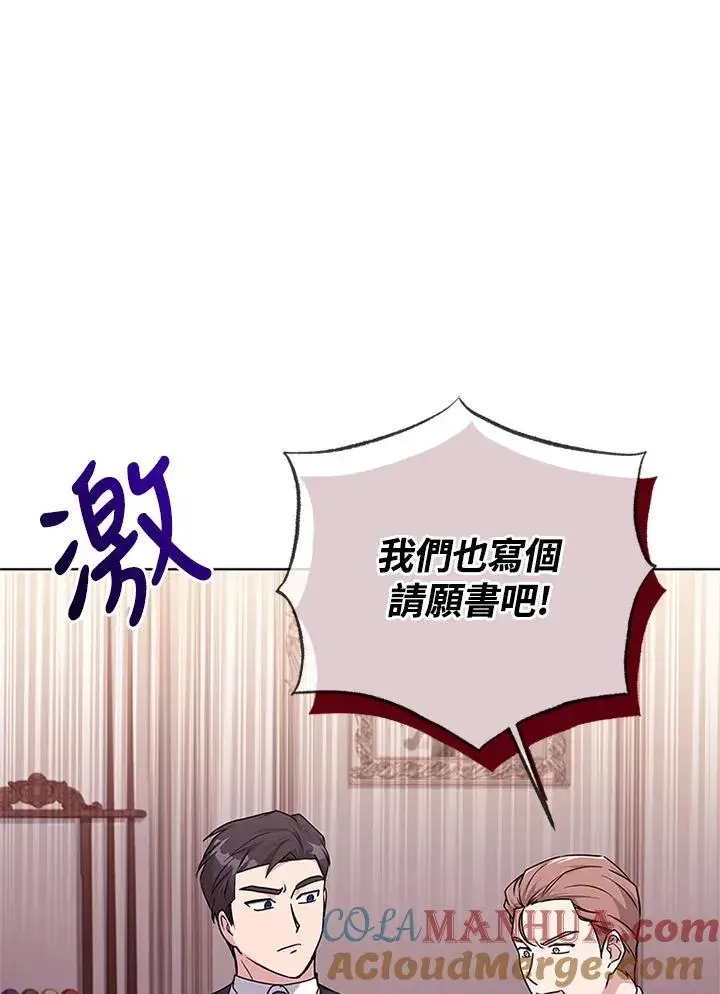 漫画《短命白莲花女主要罢工》第56话第25张图