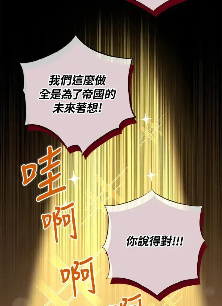 漫画《短命白莲花女主要罢工》第56话第28张图
