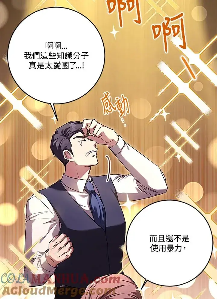 漫画《短命白莲花女主要罢工》第56话第29张图
