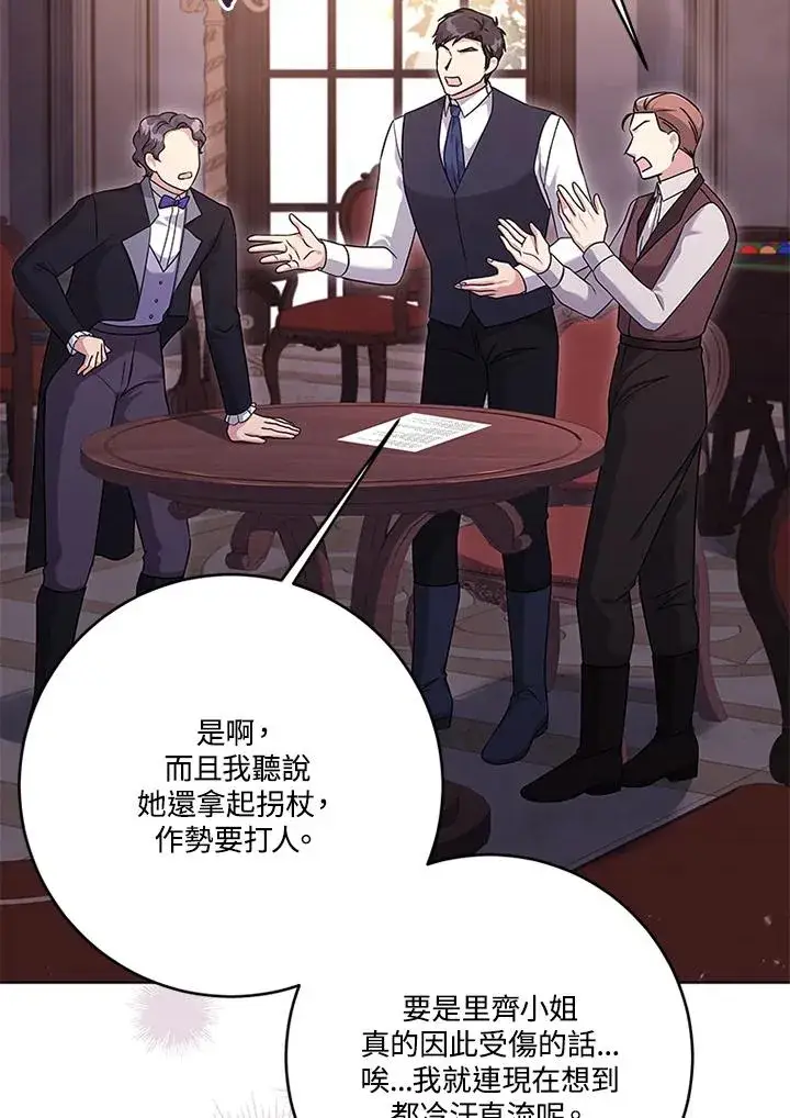 漫画《短命白莲花女主要罢工》第56话第3张图
