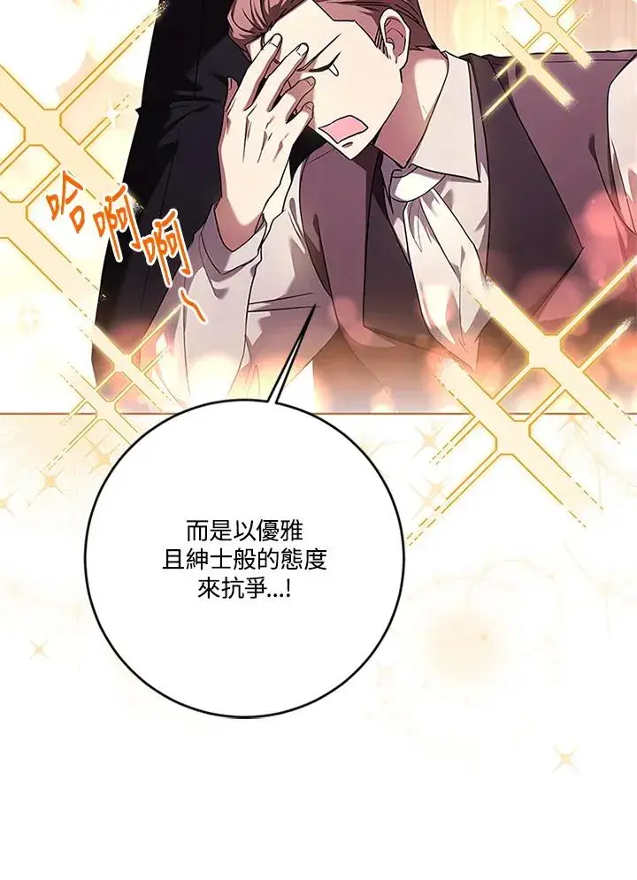 漫画《短命白莲花女主要罢工》第56话第30张图