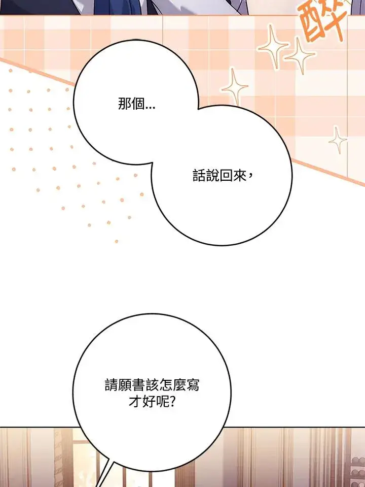 漫画《短命白莲花女主要罢工》第56话第32张图
