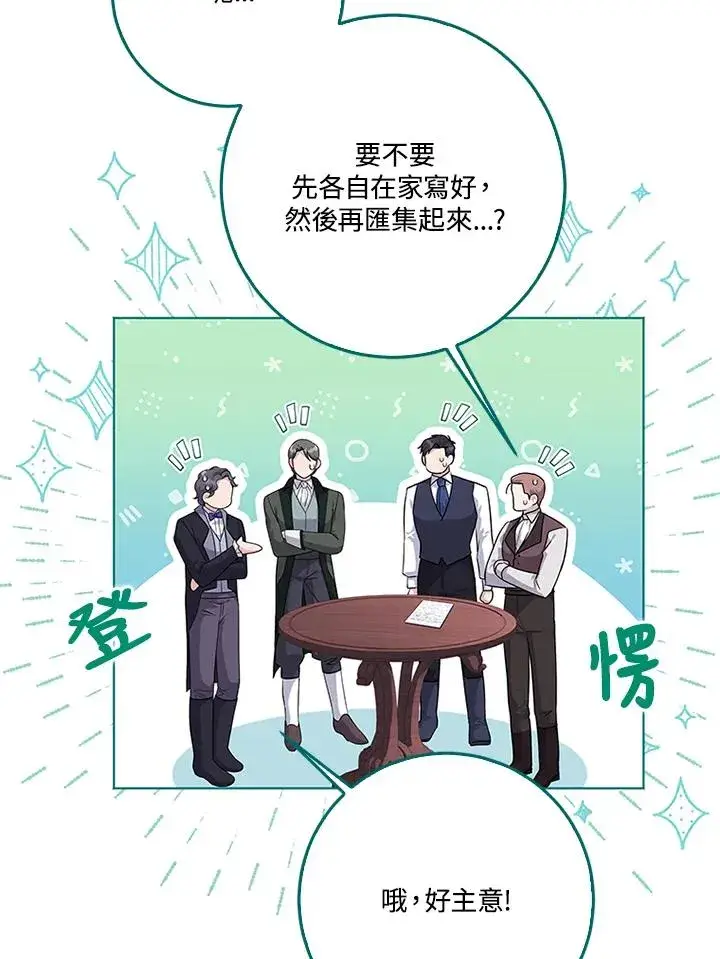 漫画《短命白莲花女主要罢工》第56话第34张图