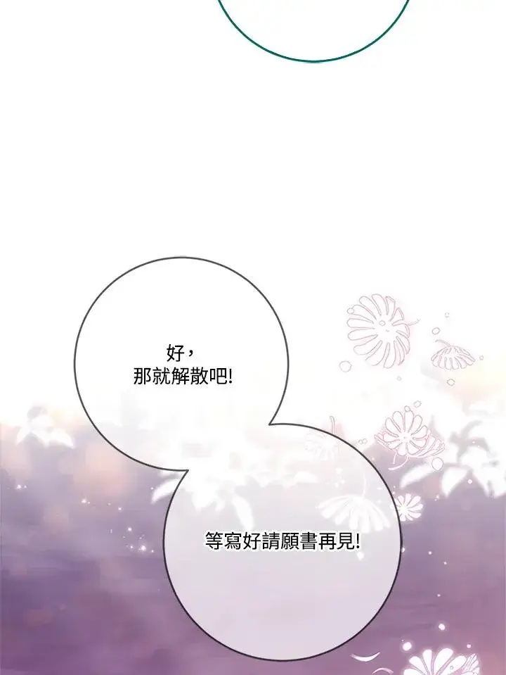 漫画《短命白莲花女主要罢工》第56话第35张图