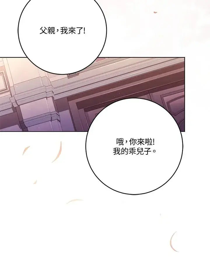 漫画《短命白莲花女主要罢工》第56话第38张图