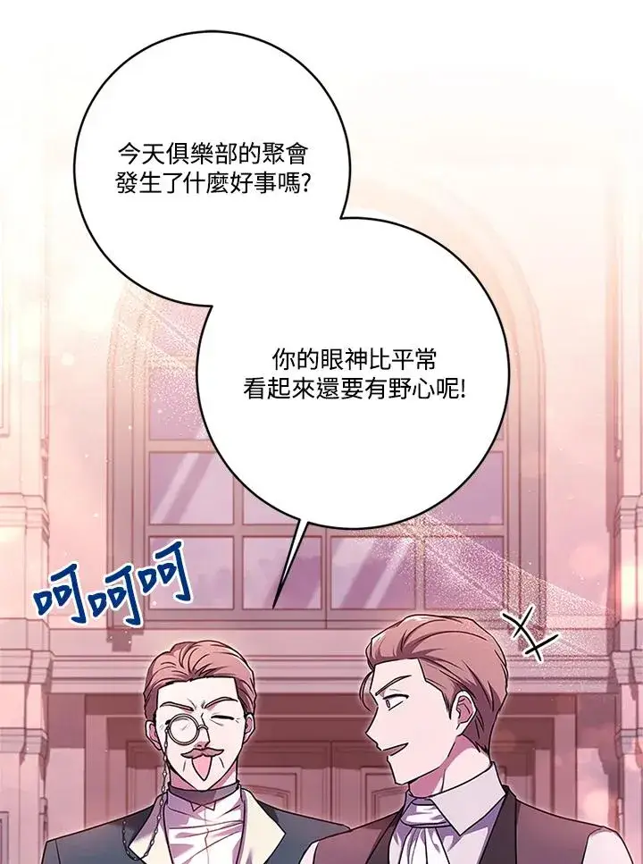 漫画《短命白莲花女主要罢工》第56话第39张图
