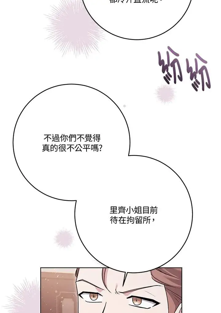 漫画《短命白莲花女主要罢工》第56话第4张图