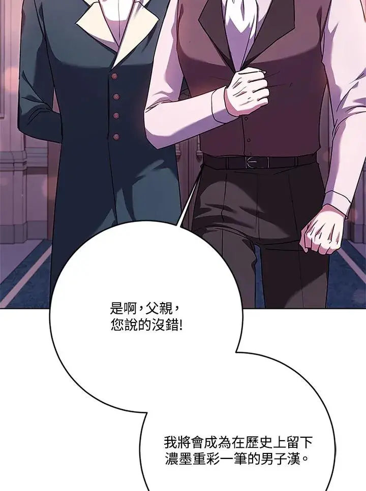 漫画《短命白莲花女主要罢工》第56话第40张图