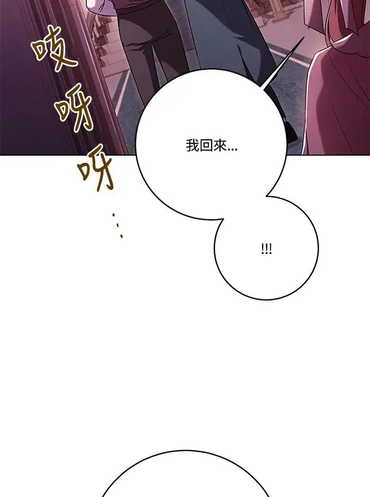 漫画《短命白莲花女主要罢工》第56话第42张图