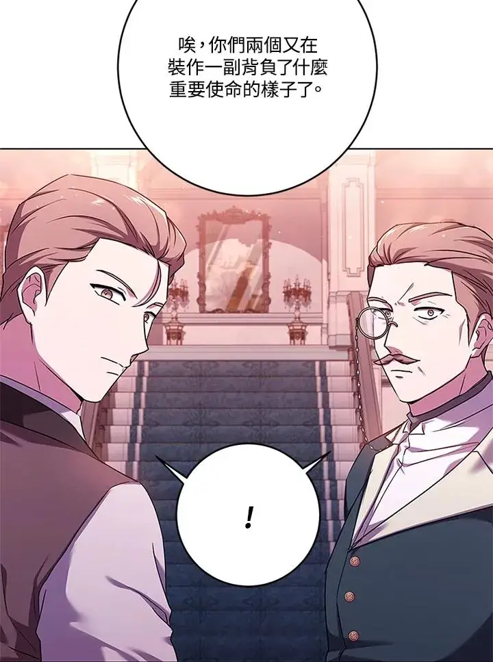 漫画《短命白莲花女主要罢工》第56话第43张图