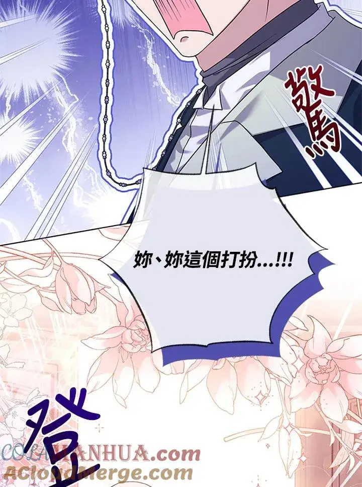 漫画《短命白莲花女主要罢工》第56话第45张图