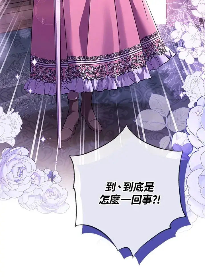 漫画《短命白莲花女主要罢工》第56话第47张图