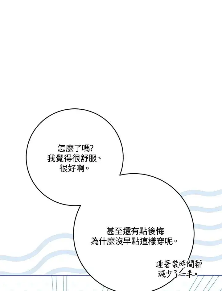漫画《短命白莲花女主要罢工》第56话第48张图