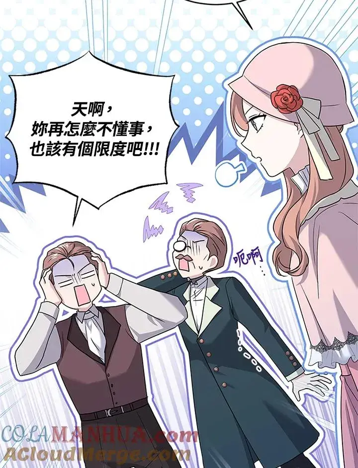 漫画《短命白莲花女主要罢工》第56话第49张图
