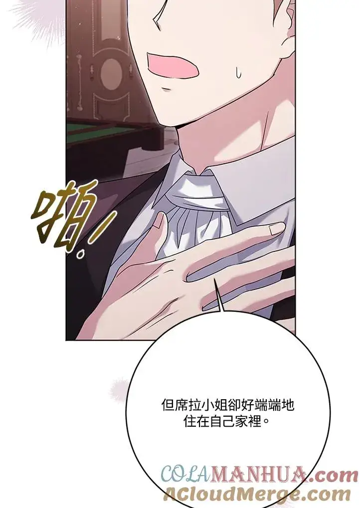 漫画《短命白莲花女主要罢工》第56话第5张图