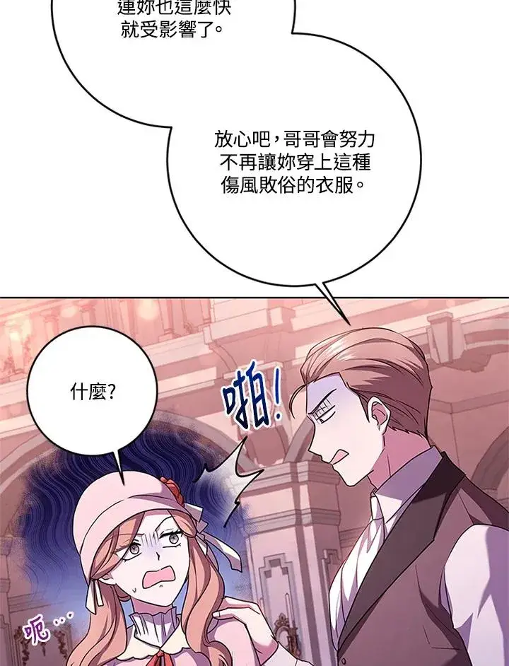 漫画《短命白莲花女主要罢工》第56话第51张图