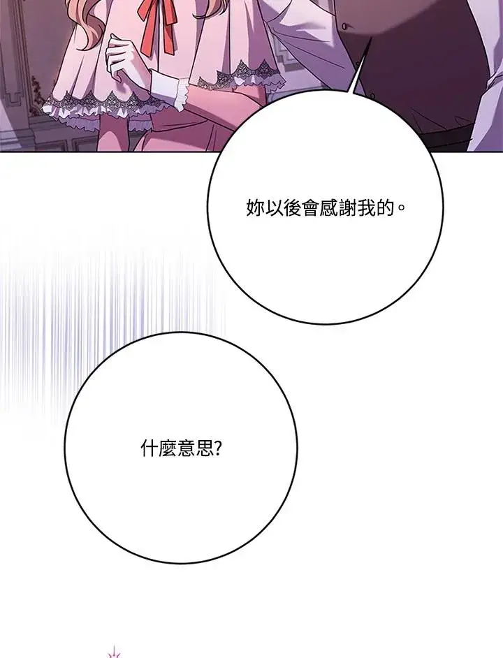 漫画《短命白莲花女主要罢工》第56话第52张图