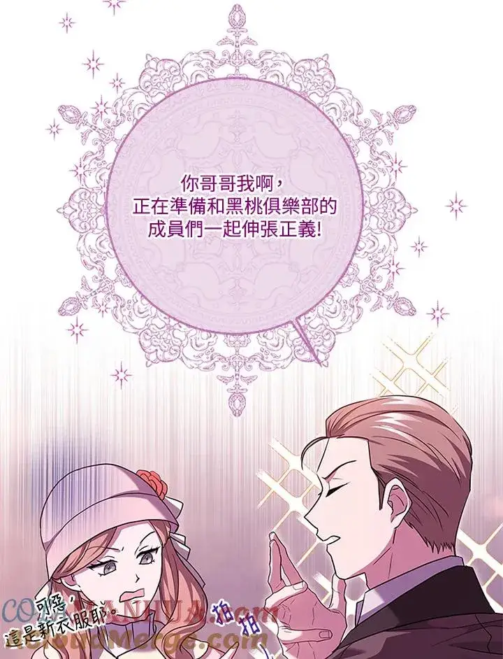 漫画《短命白莲花女主要罢工》第56话第53张图