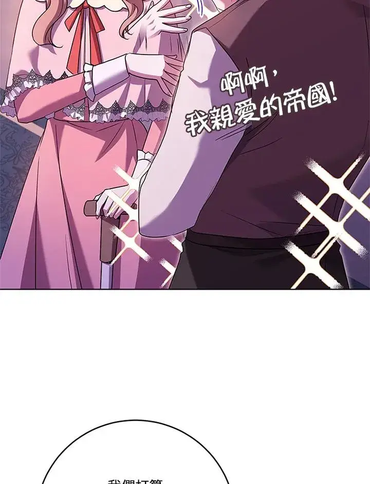漫画《短命白莲花女主要罢工》第56话第54张图