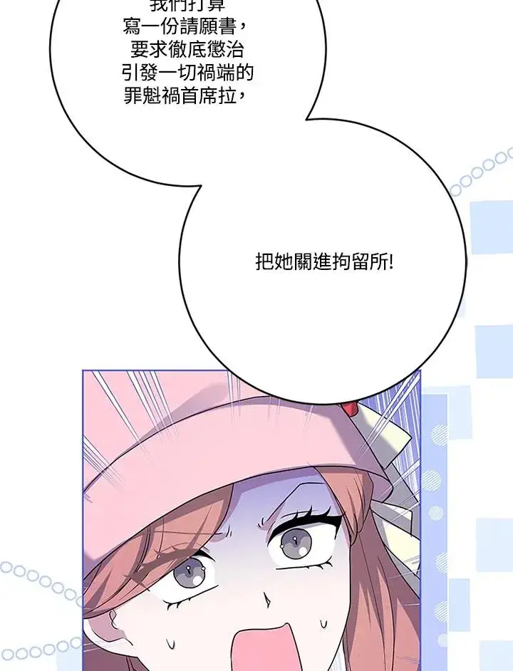 漫画《短命白莲花女主要罢工》第56话第55张图
