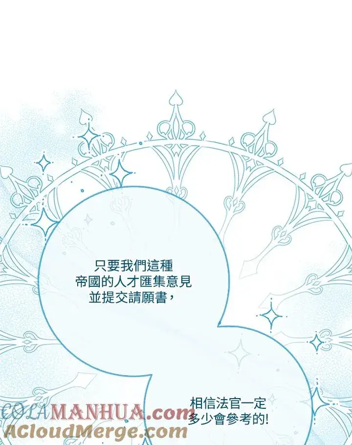 漫画《短命白莲花女主要罢工》第56话第57张图