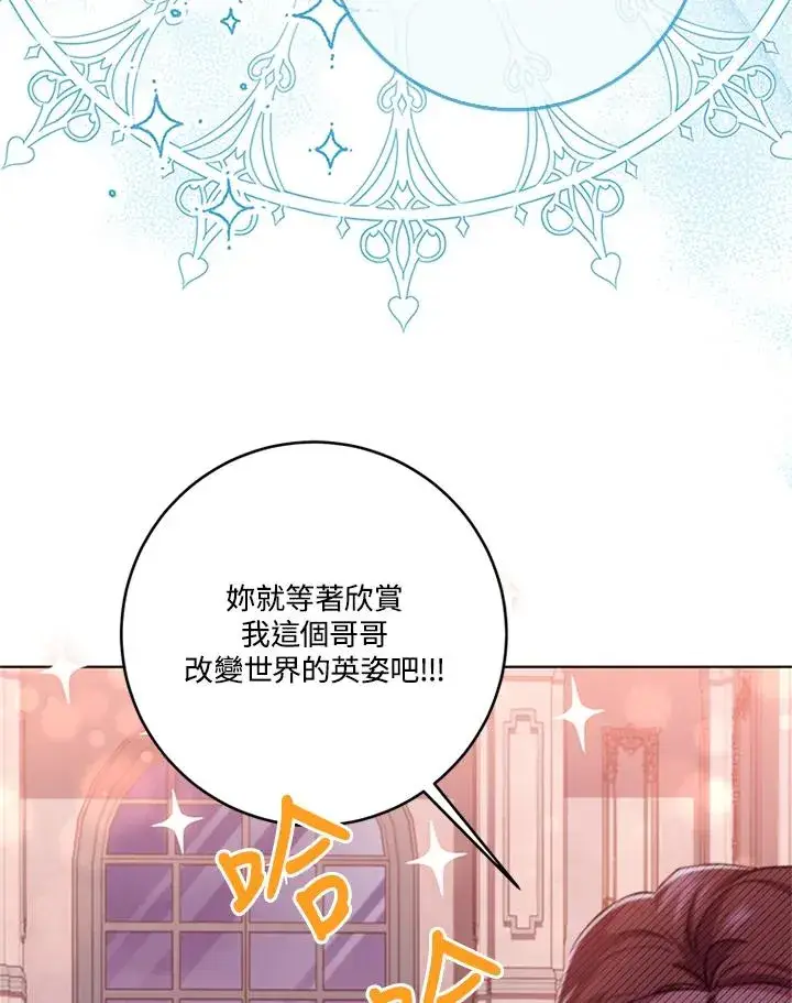 漫画《短命白莲花女主要罢工》第56话第58张图