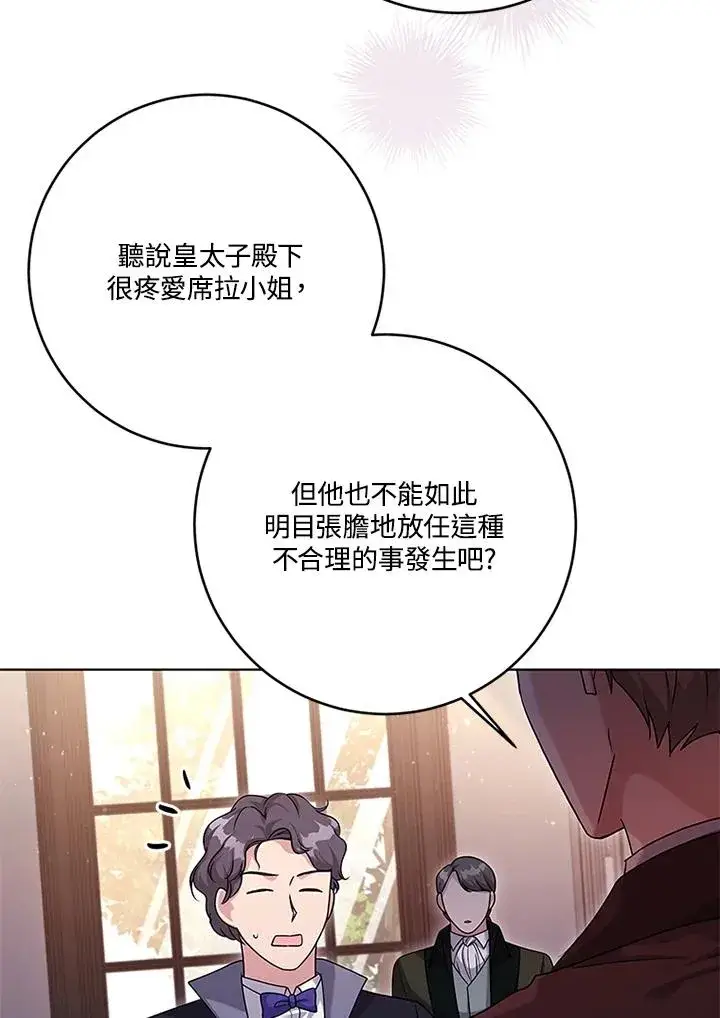 漫画《短命白莲花女主要罢工》第56话第6张图