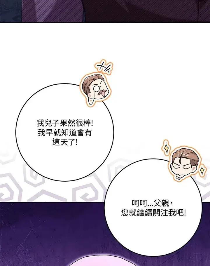 漫画《短命白莲花女主要罢工》第56话第60张图