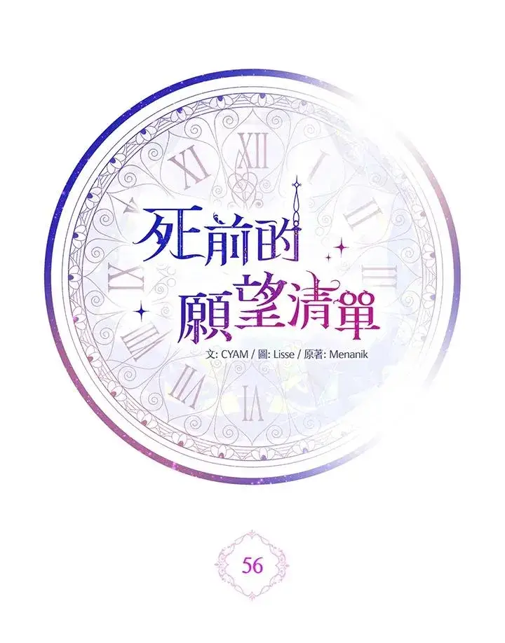 漫画《短命白莲花女主要罢工》第56话第64张图