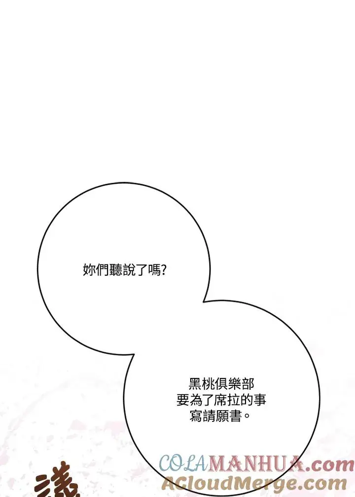 漫画《短命白莲花女主要罢工》第56话第65张图