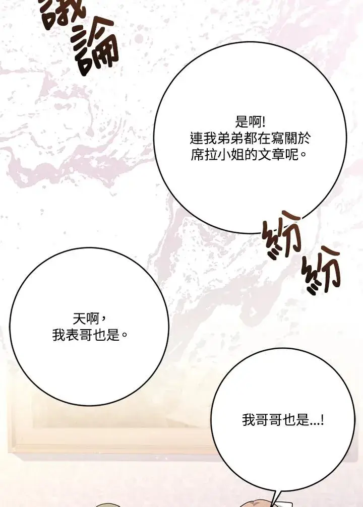 漫画《短命白莲花女主要罢工》第56话第66张图