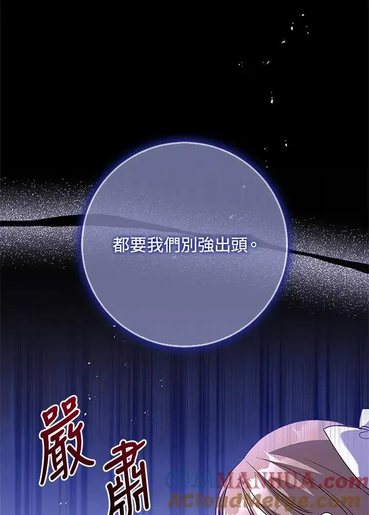 漫画《短命白莲花女主要罢工》第56话第69张图