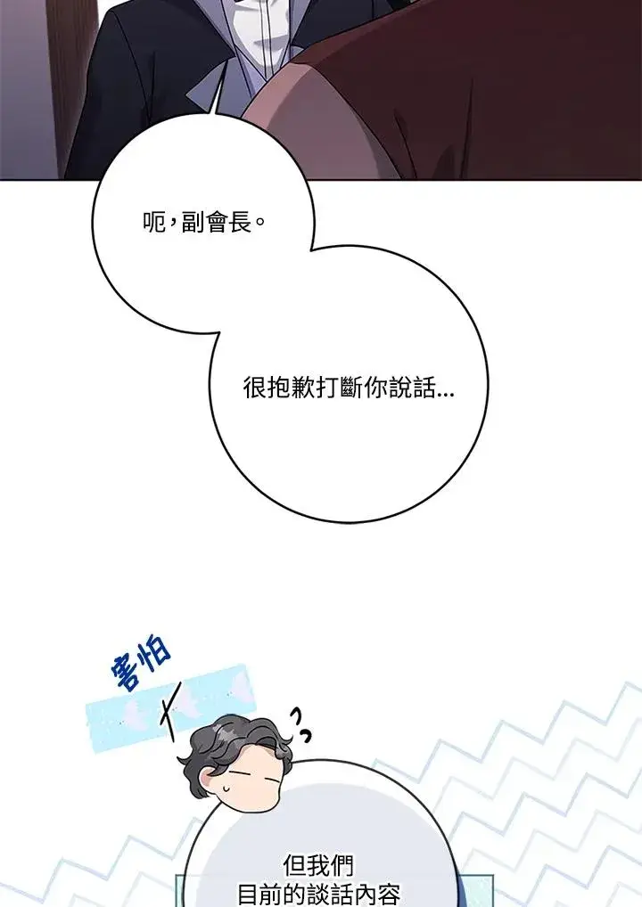 漫画《短命白莲花女主要罢工》第56话第7张图