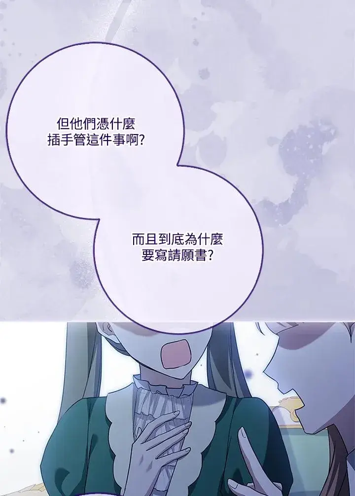 漫画《短命白莲花女主要罢工》第56话第71张图